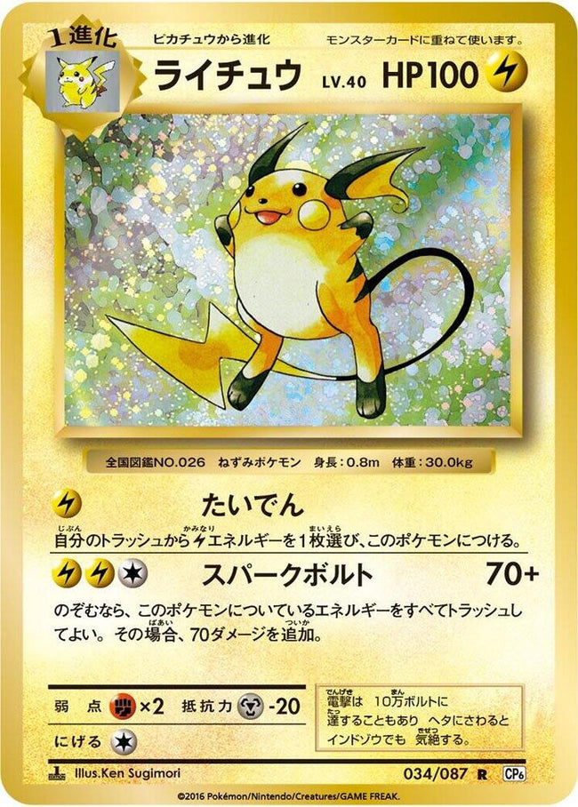 Raichu 034/087 (1st Edition) (Japonés)